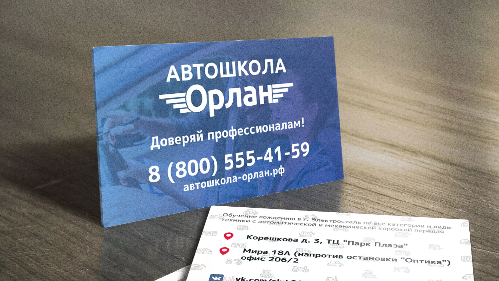 Дизайн рекламных визиток для автошколы «Орлан» в Новосиле
